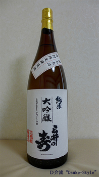 「三井の寿 純米大吟醸 特別限定醸造酒」2