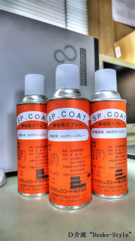 「SP.COAT.補修用スプレー SP指定色 HDグリーングレー」