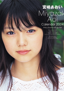 宮崎あおいの整形2004年カレンダー画像