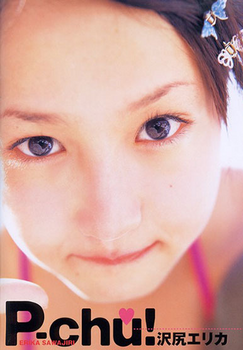 沢尻エリカの整形2002年写真集画像