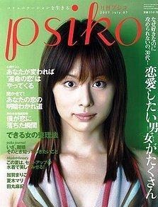 米倉涼子の整形2007年プシコ画像