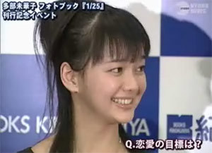 多部未華子