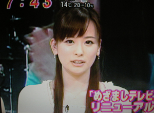 皆藤愛子