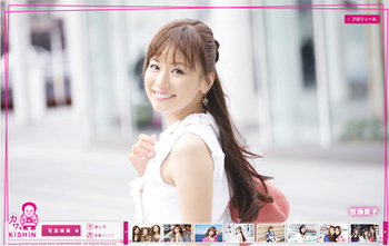 皆藤愛子