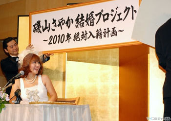 磯山さやか　結婚