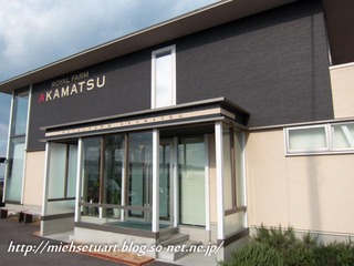 ROYAL FARM AKAMATSU外観