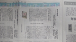 【西条昇メディア掲載情報】北海道新聞に『戦争と芸能』への書評を寄稿