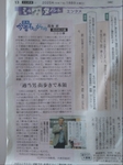 【西条昇メディア執筆情報】1/8東京新聞連載『芸人 今昔ものがたり』高田純次編4回めが掲載