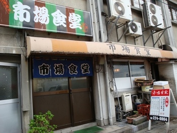 市場食堂2.jpg