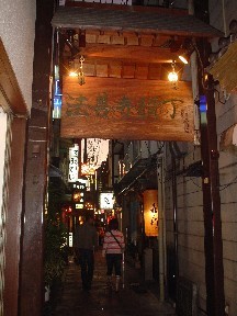 法善寺横町.jpg