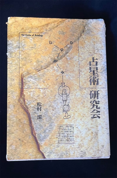 占星術研究会-1.jpg