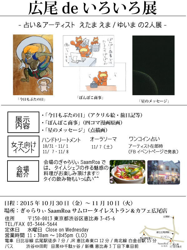 広尾deいろいろ展.png