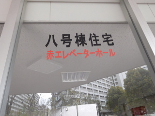 南砂団地8号棟のエレベーターホール