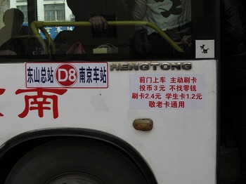 bus_D8_3yuan_s.jpg