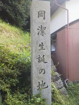 紀見峠にある岡潔氏生誕の碑