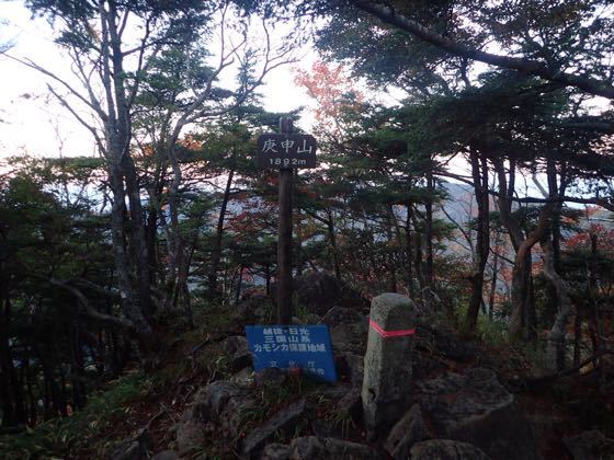 庚申山