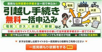 電気引越し福岡ならまとめて