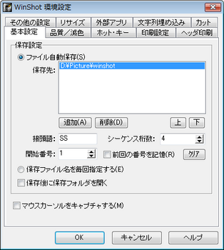 winshot_setting1.png