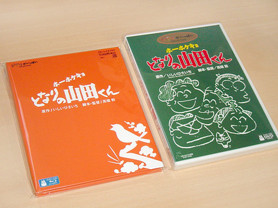 ブルーレイ「ホーホケキョ となりの山田くん」が届いたー♪–スタジオ