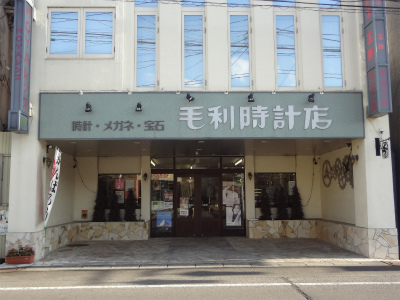 毛利時計店 角田市