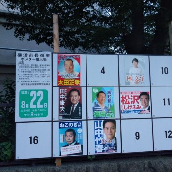 20210822_横浜市長選挙1.jpg