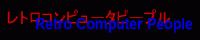 RetroComputerPeople - Banner