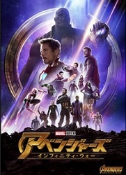 アベンジャーズ／インフィニティ・ウォー200.jpg