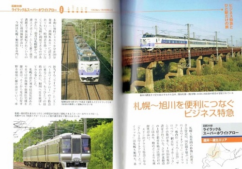 列車で旅する北海道1.jpg