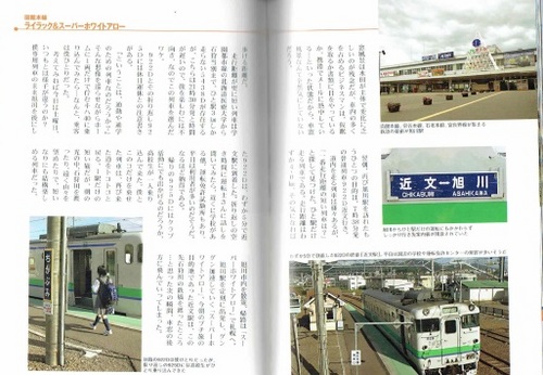 列車で旅する北海道２.jpg