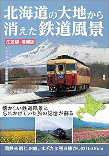 北海道の大地から消えた鉄道風景.jpg