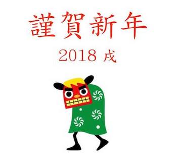 2018 年賀 net.jpg