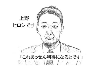 上野政務官 お金をもらう案件になるとです.jpg