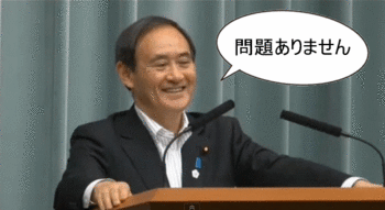 問題ない 菅 20141028103956af1.gif