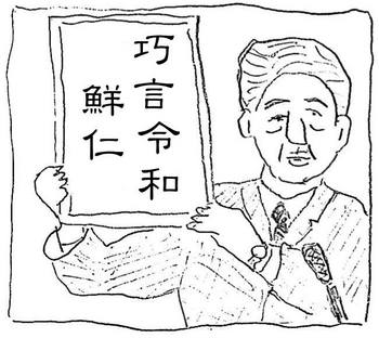 新元号は巧言令和であります.jpg