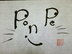 ponpeiさんの画像