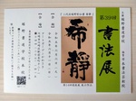 書法展